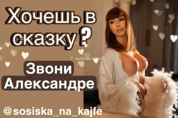 Сказка — проститутка Москва, фото 2